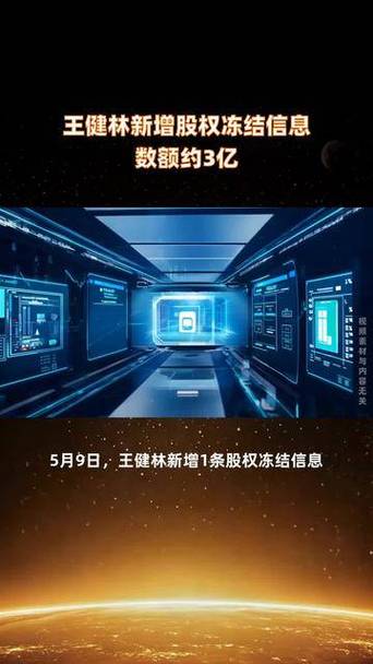 新澳門彩開獎結(jié)果今天和王健林被凍結(jié)4.9億與王健林被凍結(jié)4.9億是真的嗎