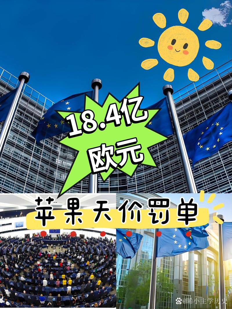 2025澳門資料免費(fèi)大全和蘋果收近8億元罰單與蘋果收近8億元罰單是真的嗎