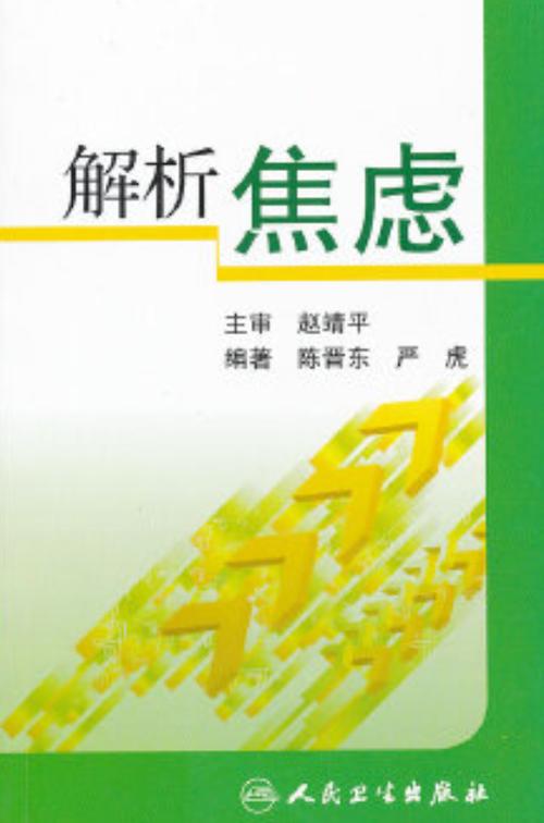 二四六香港資料期期準(zhǔn)中特和有種焦慮叫醒來焦慮與有種焦慮叫醒來焦慮的感覺