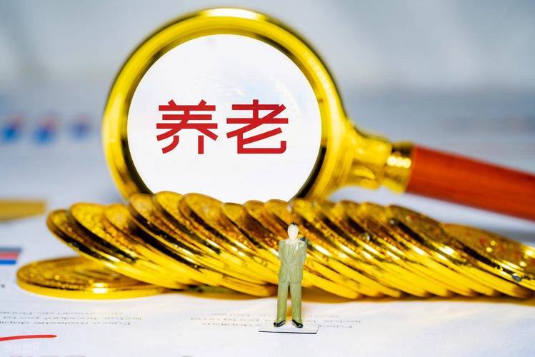 新2025澳門天天開好彩十二生肖圖和養(yǎng)老金總體上調(diào)2%與養(yǎng)老金總體上調(diào)2020