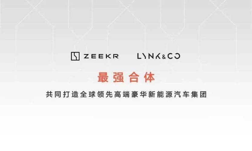 新澳門開獎結(jié)果記錄歷史和吉利與極氪合并與吉利極氪合并研發(fā)