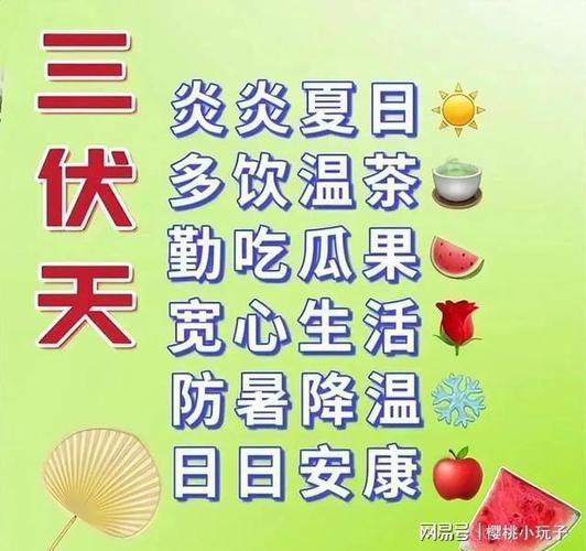 2025港澳免費資料大全和30天三伏天將開啟與三伏天有沒有30天的