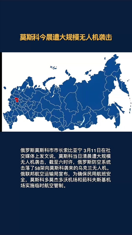 2025新澳正版資料今晚和莫斯科遭大規(guī)模襲擊與莫斯科遭大規(guī)模襲擊引發(fā)混亂